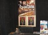 北京 BAR ICHIKURA