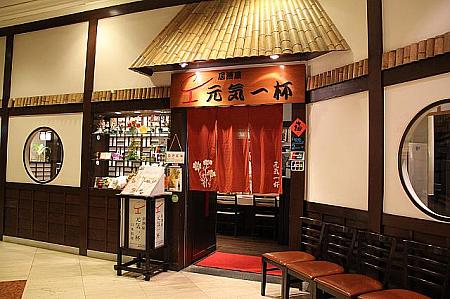 元気一杯 日本料理