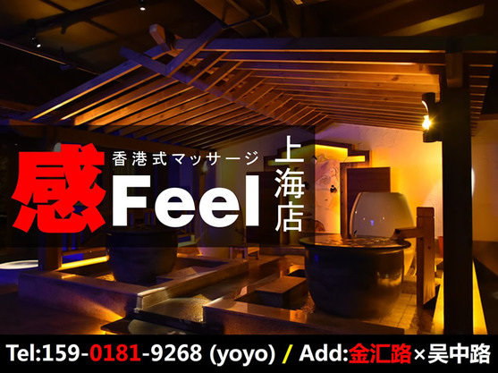 感Feel（高級オイルマッサージ）