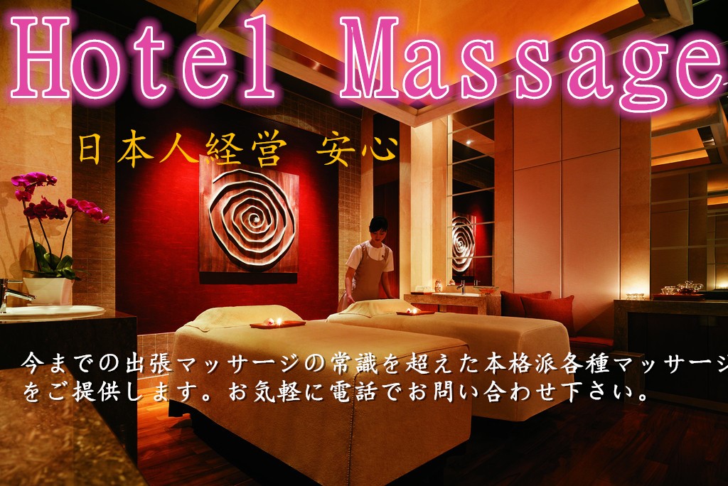 hotelmassage